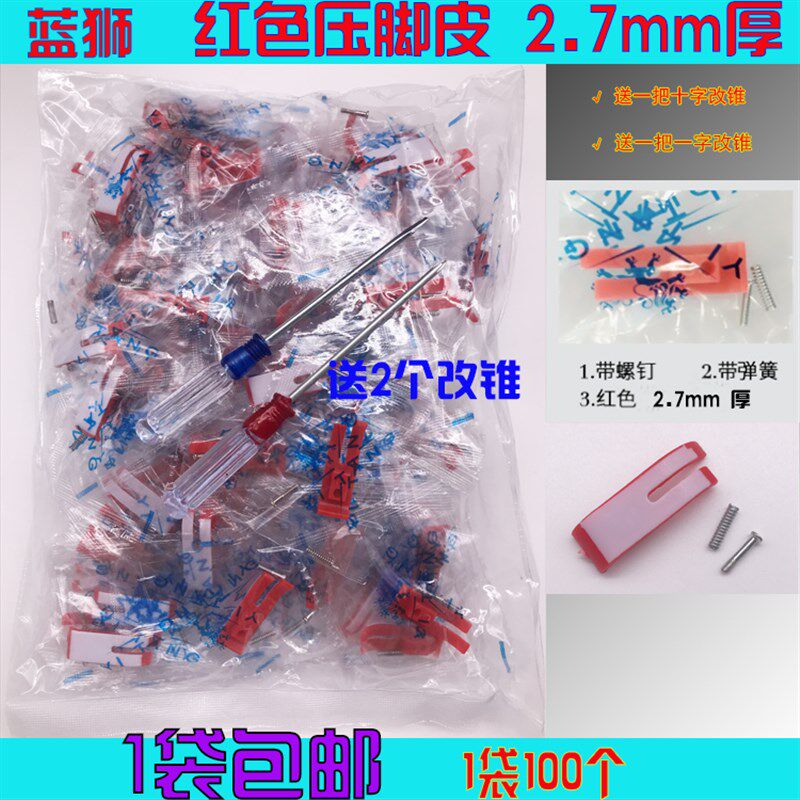 平车MT-18蓝狮红色压脚皮直驱平车压脚底板1.0mm厚耐磨塑料压脚底