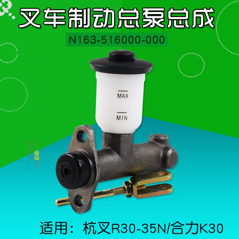 叉车制动总泵 刹车泵 适用杭叉R20 R25 R30 R35江淮3T合力K30