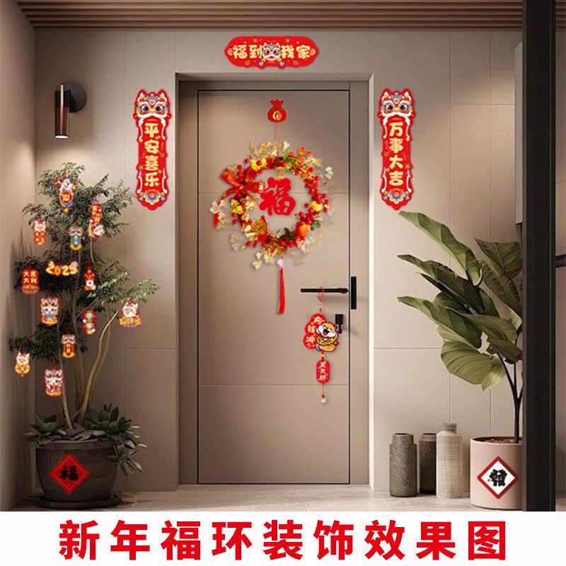 乔迁之喜入户门装饰门挂件春节过年搬家入宅仪式新年布置福字柿子