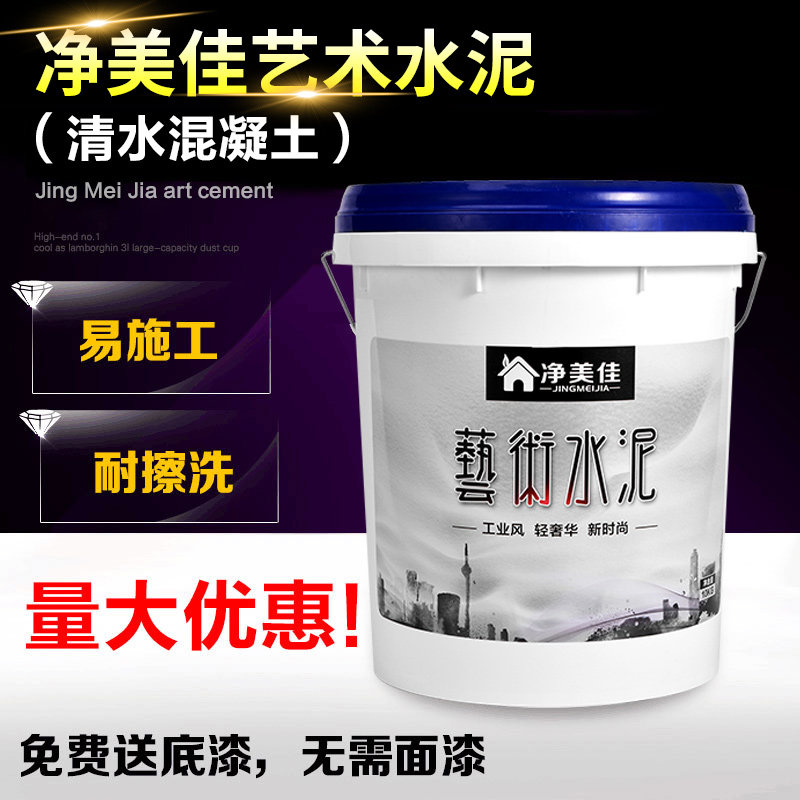净美佳清水混凝土漆肌理漆水泥墙面漆室内外环保艺术涂料艺术水泥
