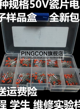 50V瓷片电容样品盒 常用瓷介电容包 电容器300 103 104 22PF