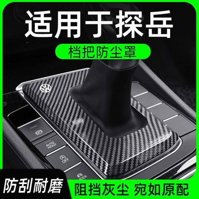 20-22-23款福斯探岳X换档杆防尘套改装内饰换档把手罩GTE排档面板