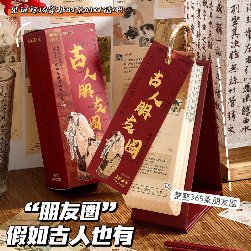 古代朋友圈日历2026年新款每日一撕诗词解压台历2025创意手撕名人