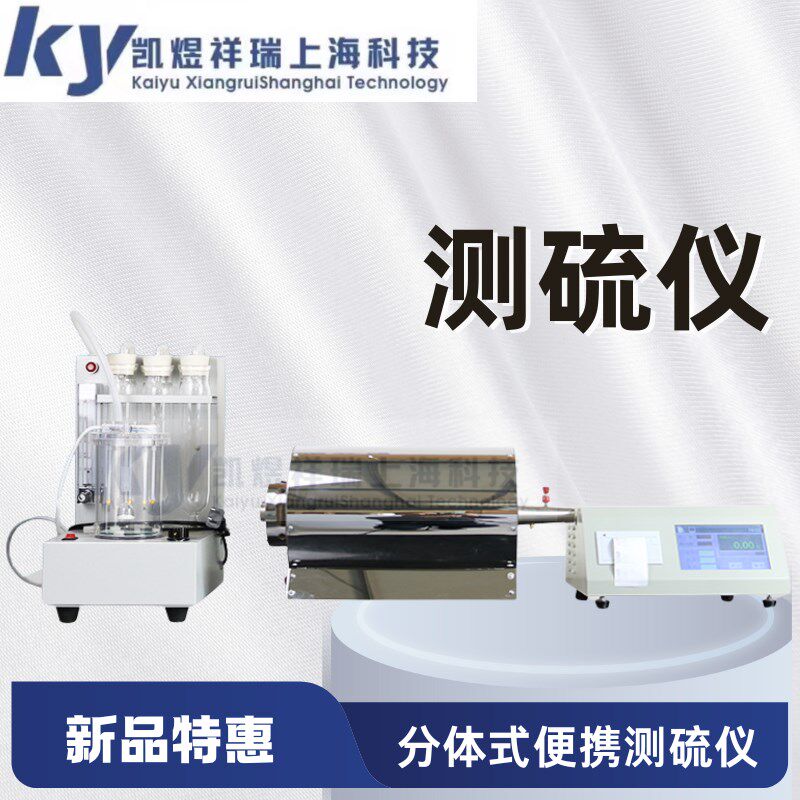 实验室一体智能测硫仪煤炭化验全自动测硫仪分体定硫仪含硫量检测