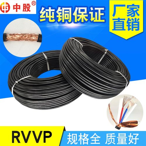 国标RVVP屏蔽线2 3 4芯0.5 0.75 1 1.5 2.5平方控制线信号电缆线