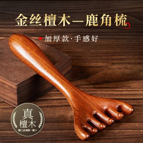 叶梳匠5A级天然金丝檀鹿角头皮按摩梳头部经络梳檀梳头大齿木梳子