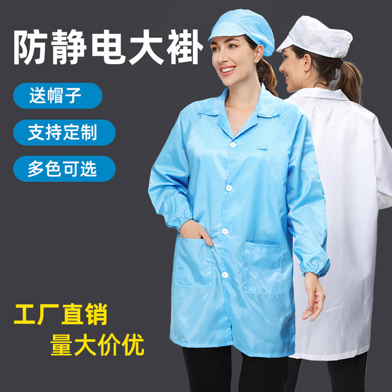 静电衣长款工作服带帽无尘大褂电子厂蓝白色防尘衣男女食品厂防护