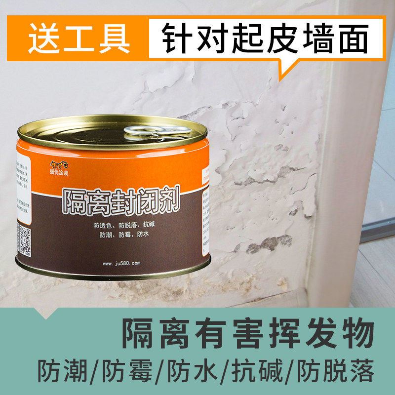 墙面防水涂料抗碱防潮防霉隔离封闭剂内墙潮湿起皮返碱破损修复剂