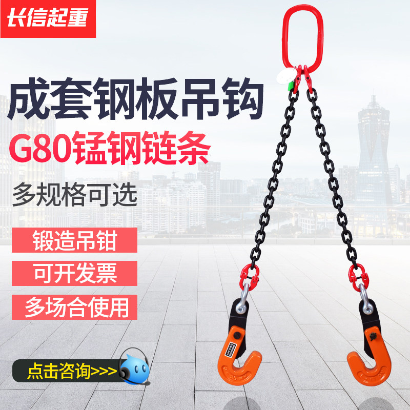 钢板起重吊钳吊钩水平横吊索具组合吊装链 L型钢板钩夹子双腿吊具