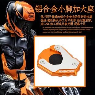 配件 改装 加大垫 790ADV 防滑 脚撑 小脚加大座 适用KTM 边撑