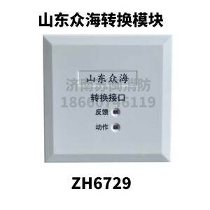 众海转换接口模块ZH6729多线模块 众海多线模块 水泵风机模块