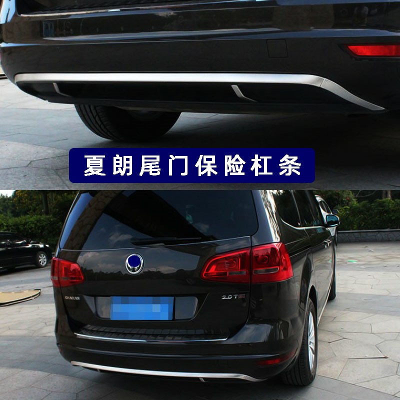 适用于夏朗后保险杠不锈钢饰条进口夏朗后保险杠亮条夏朗后唇饰条