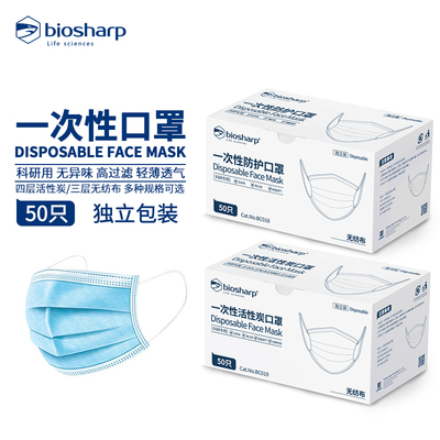 白鲨Biosharp 实验室科研防护口罩 一次性防护口罩四层活性炭防尘