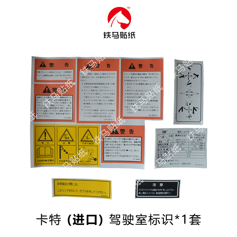 卡特挖机配件200 320 329 330 336精品进口驾驶室玻璃标贴纸