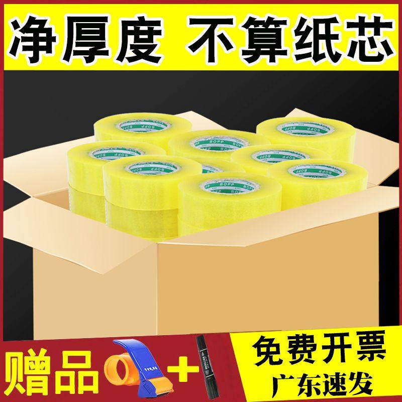 透明纯色胶带大卷快递封箱胶带打包装封口宽胶布纸整箱透明胶带