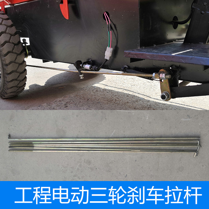 10mm粗脚刹车拉杆子工地电动三轮车大骑兵后轮制动脚踩刹车铁拉线