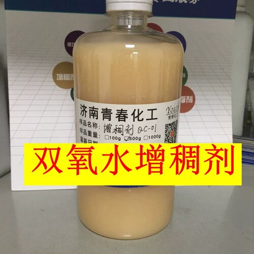 双氧水水相工业增稠剂QC-01  加水即稠 增稠水 适用范围广厂家