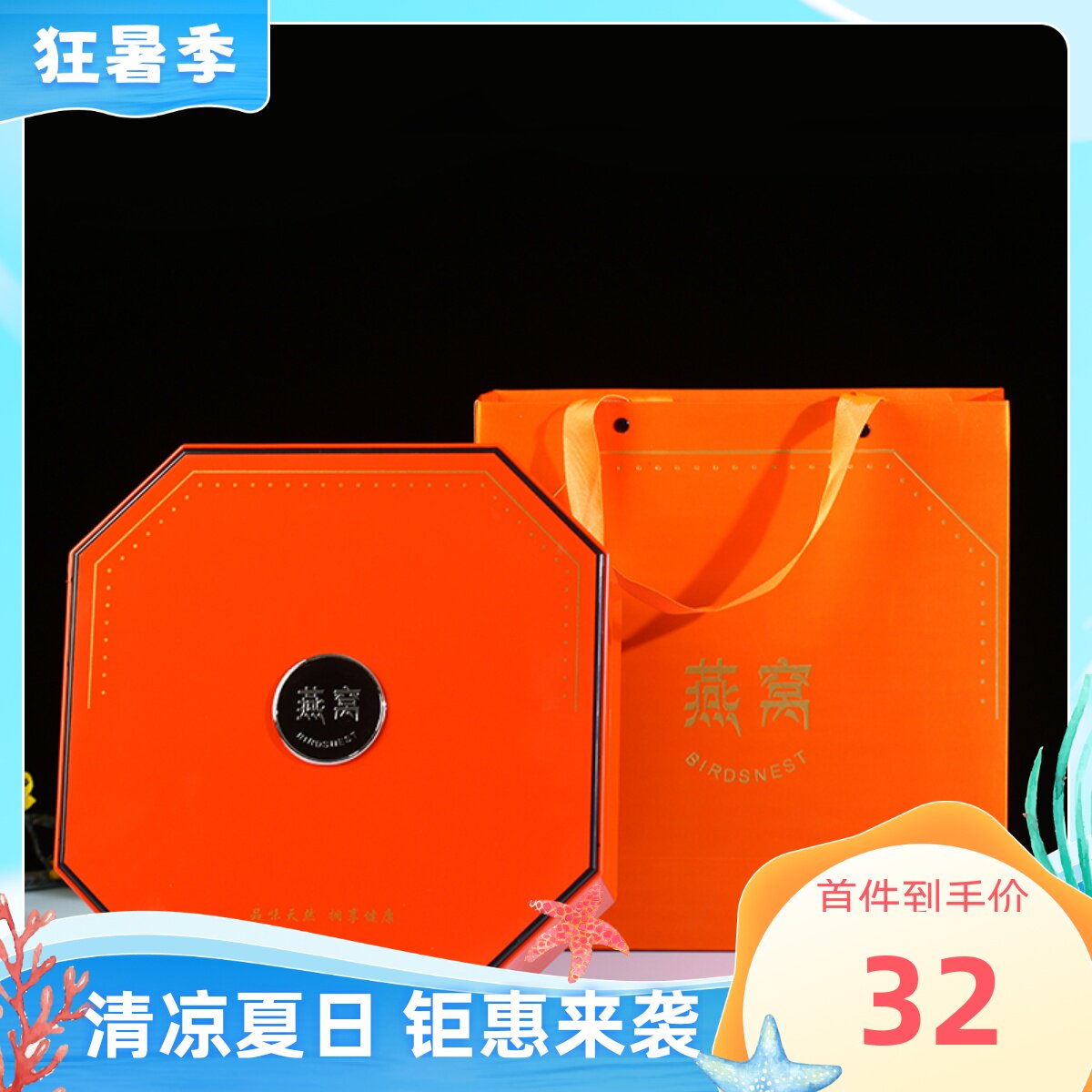 高档溯源燕窝包装盒空盒新款燕窝盒子礼品盒 250克装橙色燕盏礼盒