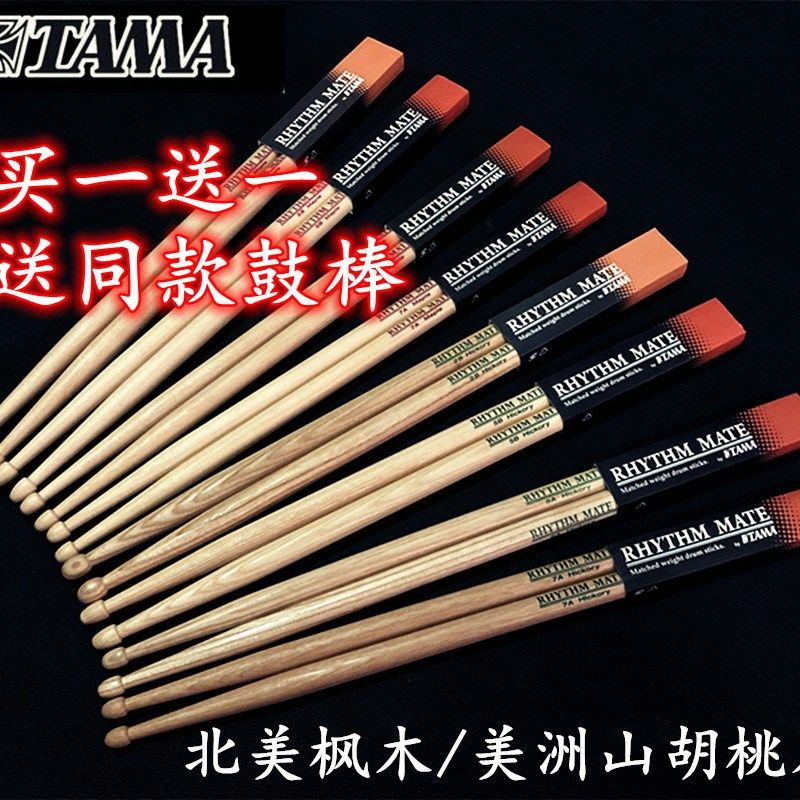 TAMA架子鼓鼓棒5A/7A 电子鼓鼓槌爵士鼓鼓锤美洲山胡桃/北美枫木