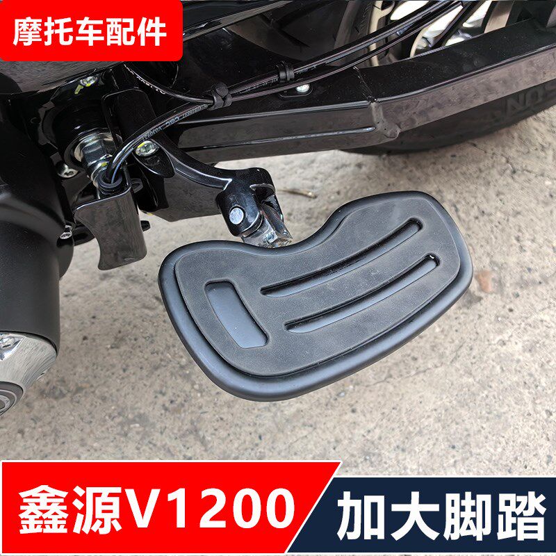 适用于鑫源V1200加大前后脚踏板挡风靠背货架护杠无损安装配件