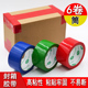 彩色封箱BOPP胶带透明高粘企业电商快递纸箱封口包装 胶粘带宽48MM
