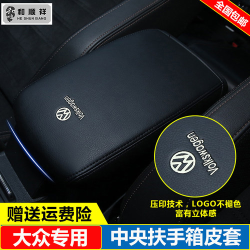 适用11 12 13 14 15 16 17 18款大众帕萨特途观CC扶手箱皮套盖垫