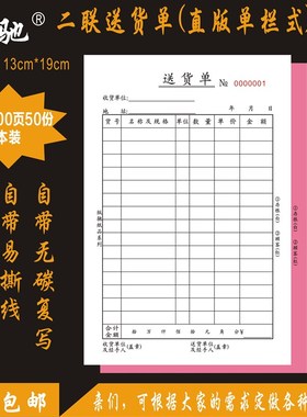 160本装 二联送货单四联三联横式直式32开128B定制订做售销货清单