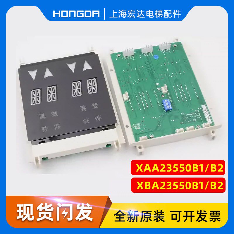 西子奥的斯电梯并联外呼板XBA XAA23550B1显示板单8双8米配件