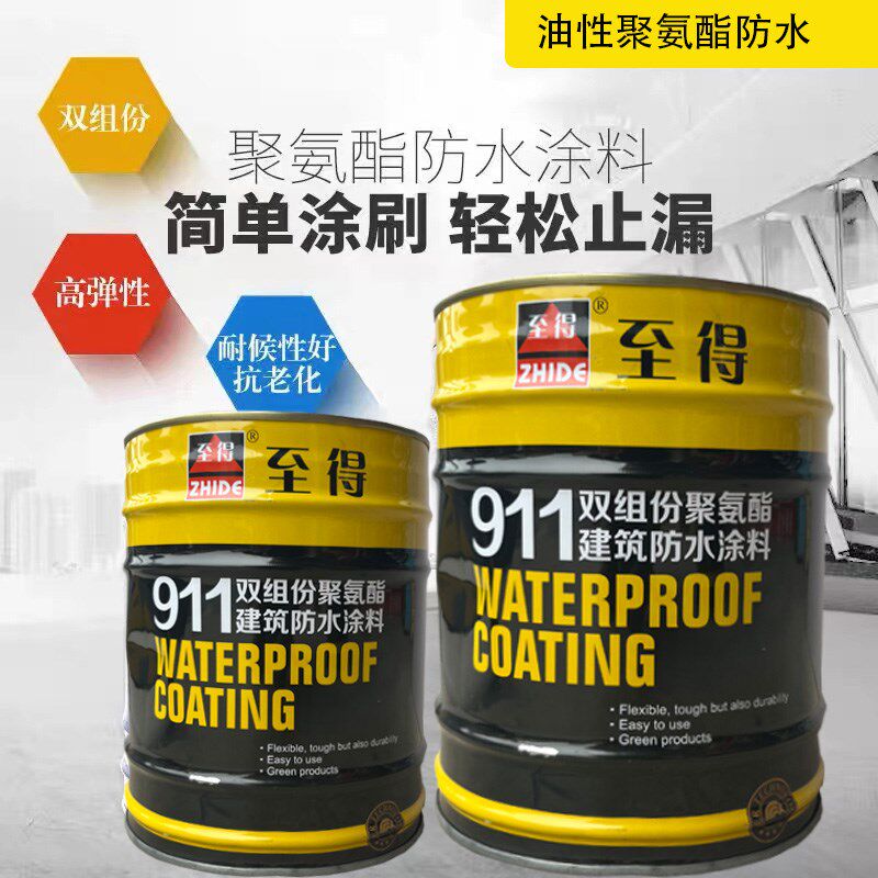 至得牌911聚氨酯防水涂料天台屋顶防水裂缝渗水堵漏沥青防水材料