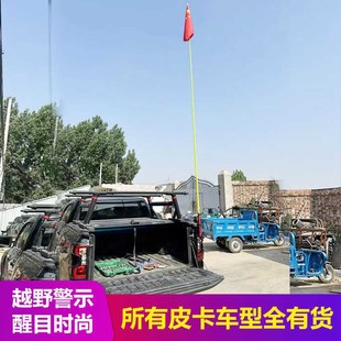 23款 T9皮卡车尾门彩色铝合金旗杆座架子天线 游骑侠ranger后斗改装