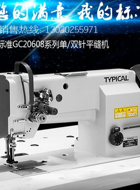 标准牌GC-20608单双针车三同步中厚料箱包皮革沙发帐篷工业缝纫机