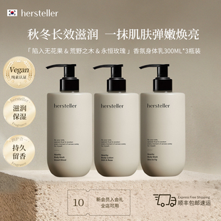 Hersteller韩国香氛身体乳液保湿滋润皮肤干燥舒缓