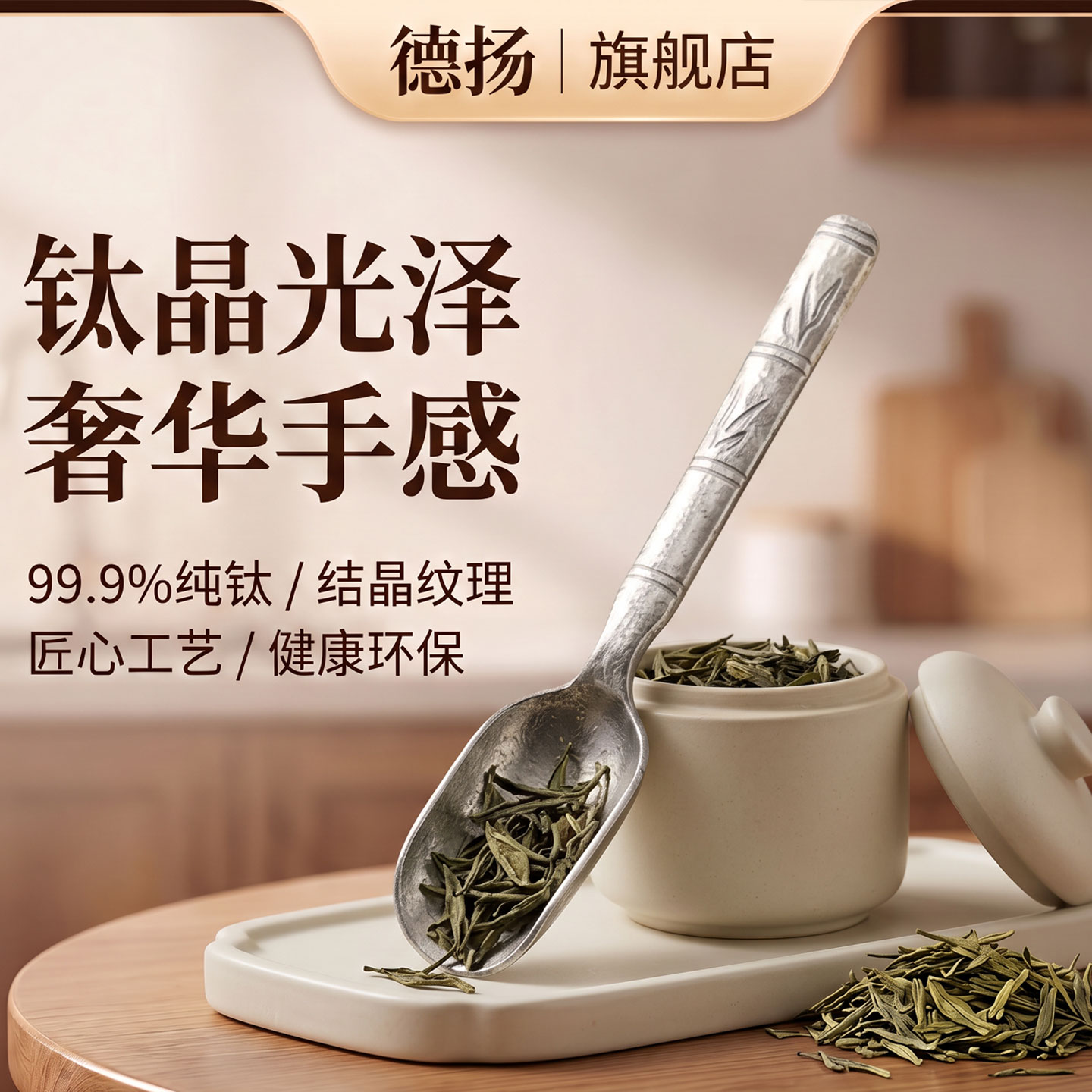 DEYANG高纯钛茶勺无涂层抑菌便携功夫茶匙取茶勺家用咖啡勺耐腐蚀