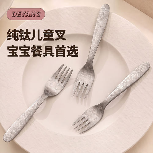 【儿童吃饭首选】纯钛99.9%餐叉