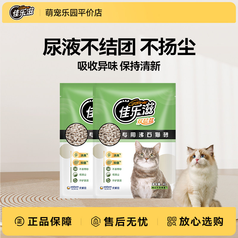 佳乐滋沸石猫砂双层盆专用
