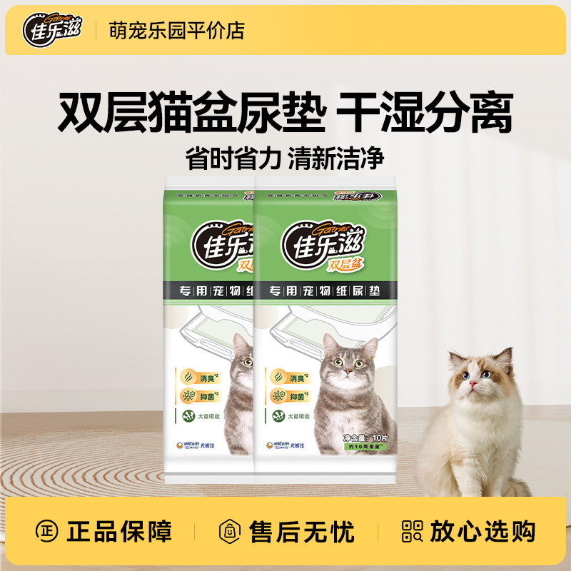 佳乐滋双层盆猫咪尿垫