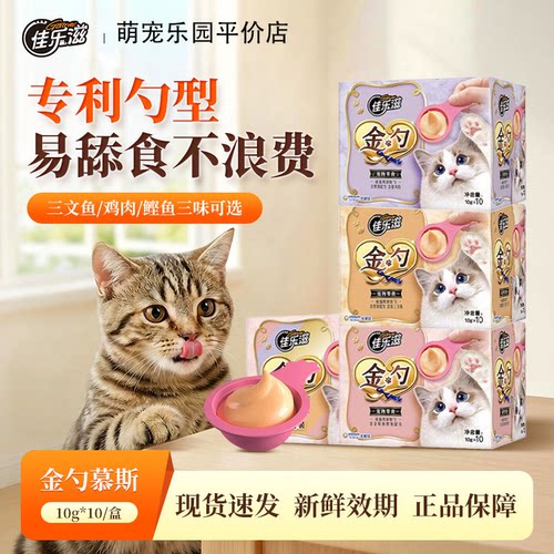 佳乐滋金勺慕斯猫零食