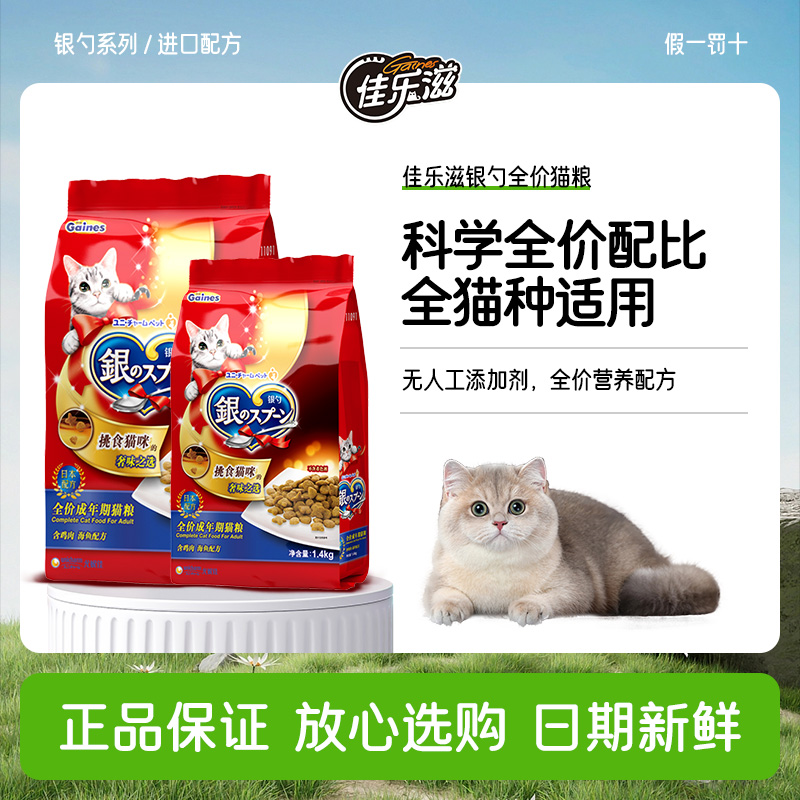 佳乐滋银勺成年期猫粮