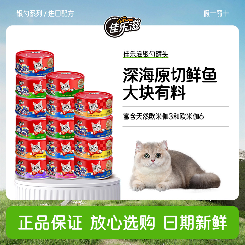 佳乐滋银勺成猫金枪鱼罐头