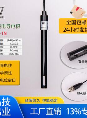 石墨电导电极CON-1N铂黑耗材电导率仪水质监测检测导通