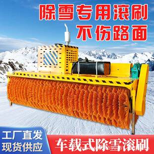 车载式滚雪刷头可拆卸适配装载机铲车市政道路高速公路环卫清雪机