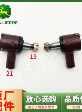 迪尔拖拉机配件5-900/950两驱球头/球头销正扣拉杆接头转向