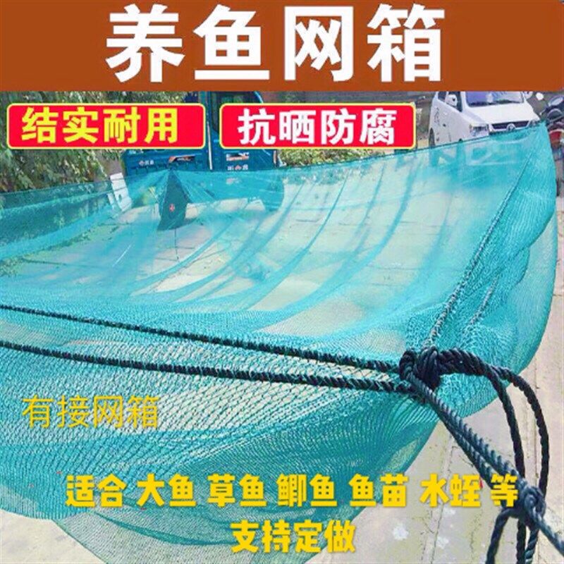 2023新款2023新款定做大眼有结网 网箱养鱼水产养殖 大鱼养殖网箱