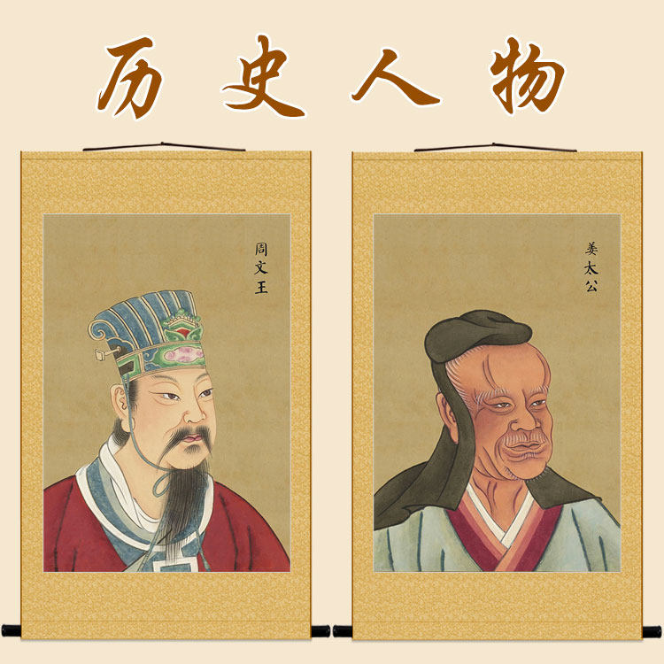 姜太公周公画像挂画 周文王周武王黄帝丝绸卷轴画 中式帝王装饰画