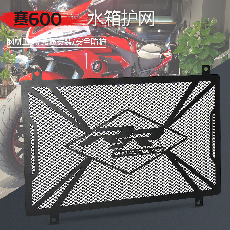 新款适用钱江赛600改装配件水箱网追600改装水箱护网散热器保护罩,摩托车/装备/配件,盖帽配饰,淘宝优惠券,粉丝福利购,淘宝优惠卷