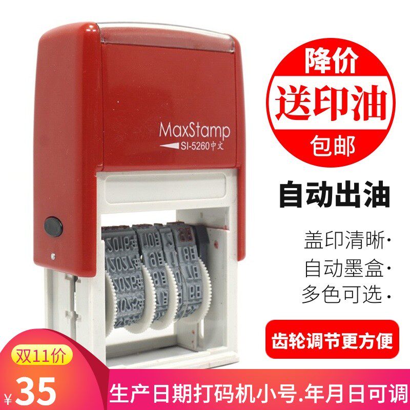 可调日期章 小号自动回墨食品标签包装合格证有效期生产日期印章