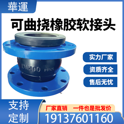 橡胶软连接KXT型可曲挠橡胶软接头 避震喉柔性膨胀节DN80 100 150