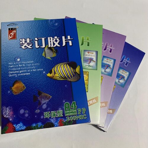驰翔装订胶片A4透明磨砂A3封面纸胶封皮标书千易200mic美术画塑料
