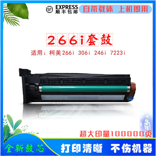 适用 柯美266i套鼓 美能达226i 246i硒鼓 显影仓含载体7223i鼓架