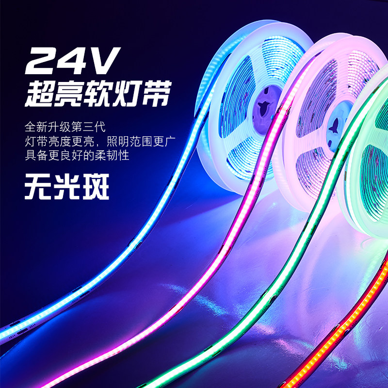 cob灯带线型线性低压自粘超薄线条防水柔性氛围灯自粘24V贴片灯条